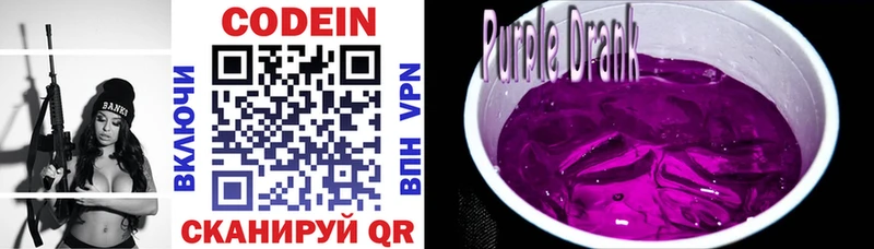 Кодеин Purple Drank  Чегем 